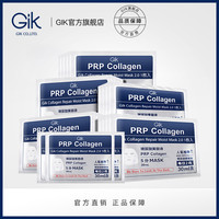 GiK 胶原修护保湿温和无刺激面膜 到手33片 贴片式面膜 院线同款