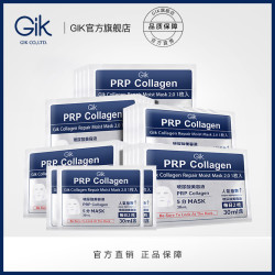 GiK 胶原修护保湿温和无刺激面膜 到手33片 贴片式面膜 院线同款