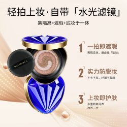 秋蔻 蓝宝石精华三合一养肤奢颜气垫霜不脱妆