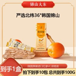 韩国锦山大东维C红参浓缩液夏季即食柑橘高丽参VC饮品正品便携装