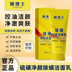 颐博士硫磺洗面奶控油祛痘除螨收缩毛孔清洁黑头洁面乳