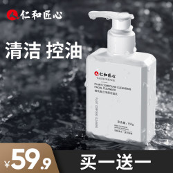 仁和 男士控油清洁黑头收缩毛孔洁面乳温和清爽保湿ly1