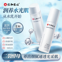仁和 匠心水乳 二裂酵母滋润肌肤锁水保湿干油皮护肤