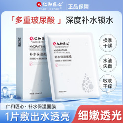 仁和 补水保湿提亮 A-CS专属温和舒爽