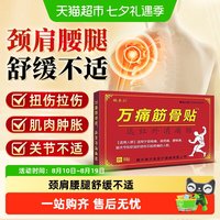 88VIP：姚本仁 万痛筋骨贴
8贴1盒