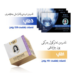 玫瑰花瓣精粹面膜——نادىرەن يۈز چاپلاق