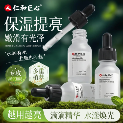 仁和 拍1发3人 仁和匠心烟酰胺提亮