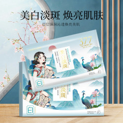 买1送1升级7片装RUIDU芮度377美白祛斑精华面膜