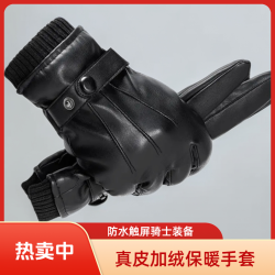 2025新款升级男士冬季皮手套加绒加厚防风防水保暖触屏骑车男女通用款