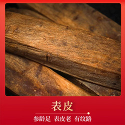 正宗长白山无糖高丽红参别直参压条