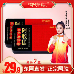 御清颜 拍一发二盒 黑芝麻核桃阿胶糕 铁盒装300克/盒传统原产