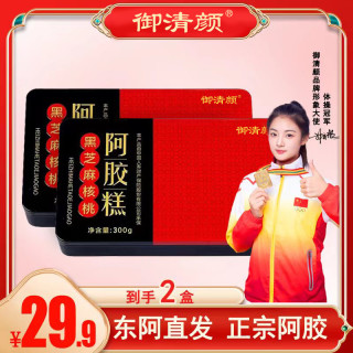 御清颜 拍一发二盒 黑芝麻核桃阿胶糕 铁盒装300克/盒传统原产