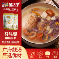 娘炊烟 猴头菇山楂汤料90g广东靓汤煲汤汤包料包营养健康品质调味
