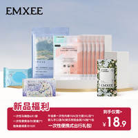 嫚熙 一次性免洗内裤浴巾便携出行礼包出差旅行母婴装待产包