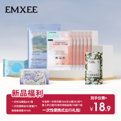 嫚熙 一次性免洗内裤浴巾便携出行礼包出差旅行母婴装待产包
