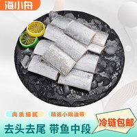 精选小眼油带 肉质细腻去头去尾带鱼中段500g*6包野生段10到12段
