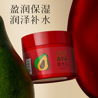 致朵 番木瓜润护膏