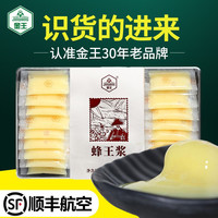 金王 蜂王浆正品官方店铺小袋装蜂皇浆蜂乳春浆方便卫生