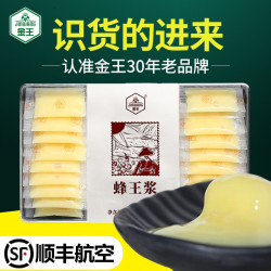 金王 蜂王浆正品官方店铺小袋装蜂皇浆蜂乳春浆方便卫生