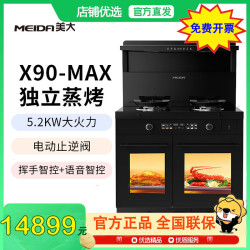美大 蒸烤分腔集成灶 X90-MAX（913ZZK）语音+挥手智控 天然气