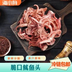 新鲜冷冻脆口鱿鱼须鱿鱼头1斤/包 到手4包