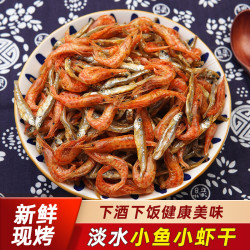 渔欣仙 湖南特产小鱼小虾混合农家自制小鱼干淡水鱼虾干干货