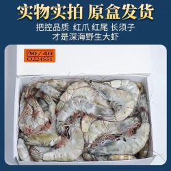 林蓝螺厄瓜多尔海洋大虾30/40规格1.5KG （包冰≤%10)(35-45只/盒）