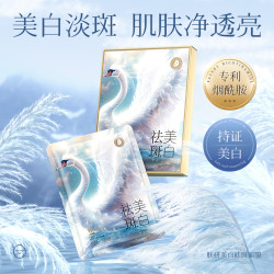肤研 美白祛斑面膜（白天鹅）