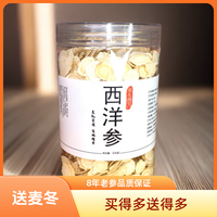 (赠送川麦冬）8年老参特大片甘草西洋参国产花旗参茶官方正品
