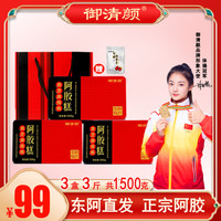 御清颜 铁盒装阿胶糕 500克/盒 真空包装女性原产