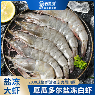 厄瓜多尔南美白虾甄选海鲜鲜活新鲜盐冻锁鲜大虾2030规格3.3斤/盒