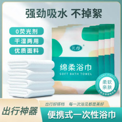 游泳健身出行必备便携式加厚加大柔软一次性浴巾