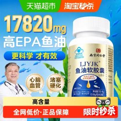 谷唐 南京同仁堂深海鱼油软胶囊omega3高浓度鱼肝油中老年人辅助降血脂