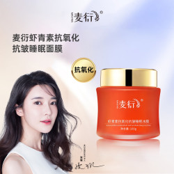 虾青素抗氧化面膜-水润抗氧修护-抵御暗沉-发光睡眠面膜
