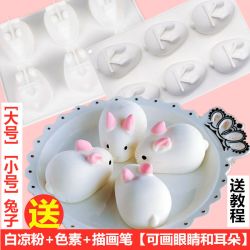果冻布丁模具硅胶钵仔糕白凉粉可爱小白兔奶