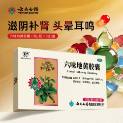 云丰 云南白药云丰六味地黄胶囊肾虚肾亏腰膝酸软盗汗遗精36粒官方正品