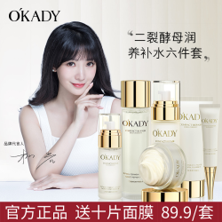欧佩 名彩OKADY欧佩二裂酵母润养修护六件套