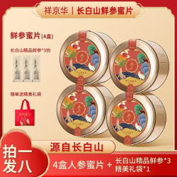 地理红标长白山蜜片 45g/罐即食煲汤滋补