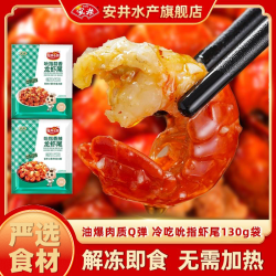 安井 香辣/蒜香龙虾尾130g6袋/9袋（6种规格可选）