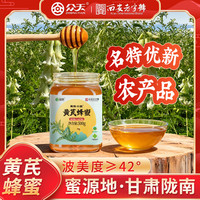 众天 大西北甘肃宁夏高海拔地区植物蜜源黄芪蜂蜜醇正