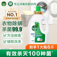 滴露 衣物消毒液99.9%杀菌 松木3L