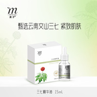 麦子 三七精华油云南文山三七萃取面部精华原液15ml
