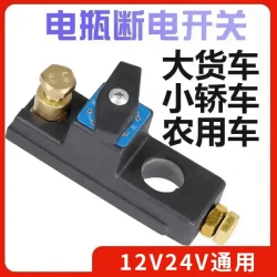 新款电源断电开关车载电瓶桩保险座黄铜断电闸