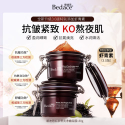 碧迪思（红茶膜黑黄皮 抗皱）Bedace 红茶熬夜抗氧化涂抹面膜补水