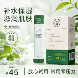 SOLIZI/索丽姿清爽胶原蛋白保湿晚安冻膜(拍一发五)