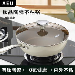 AEU 有钛无涂层不粘锅陶瓷家用平底炒锅煎鱼煎牛排不粘锅不粘耐用锅具