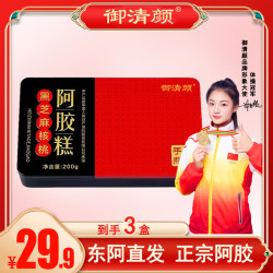 御清颜 东阿御清颜阿胶糕女性精美铁盒装200克/盒 到手三盒 L.