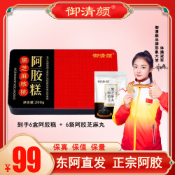 御清颜 拍一发六盒 送6包芝麻丸 手工阿胶糕铁盒装200克/盒 Q专属