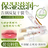 阿古丽娅 虫草黄芪唇部精华油维生素E润唇膏淡化唇纹保湿滋润防干裂去死皮