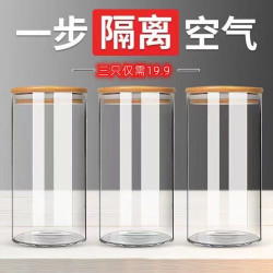 买一送二85*200玻璃瓶密封罐厨房家用收纳罐五谷杂粮罐子食品级